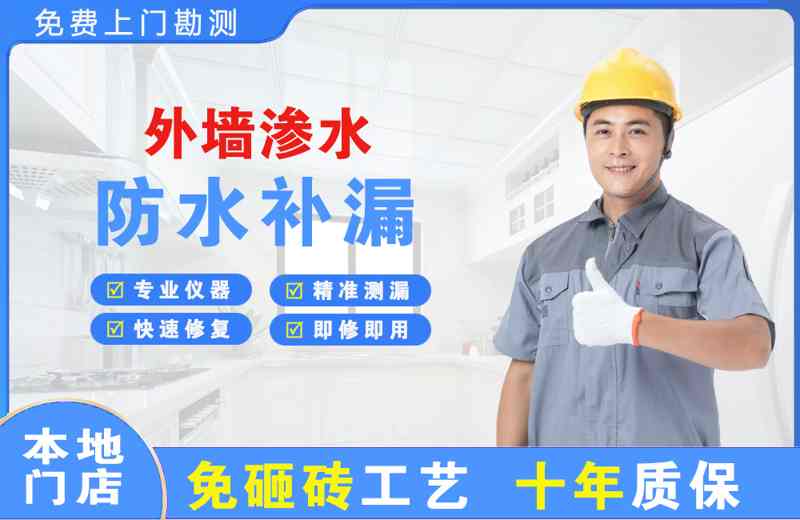 那大外墙渗水维修